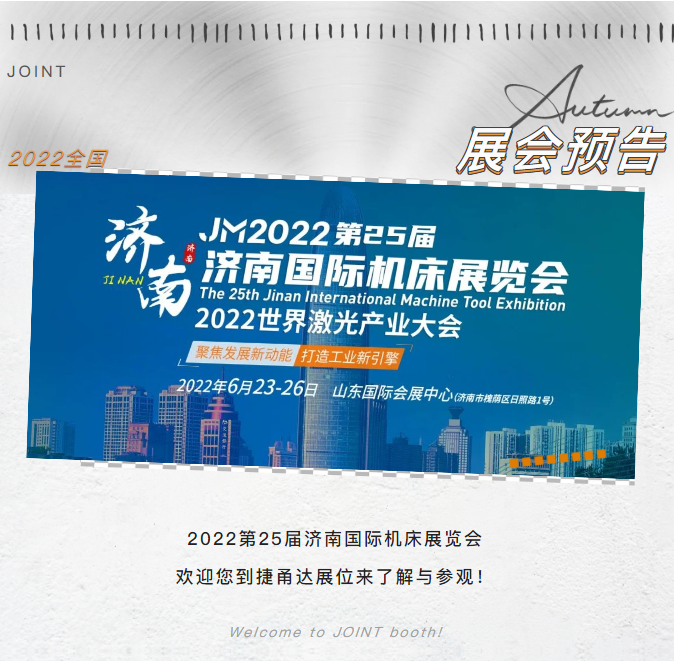 濟南機床展