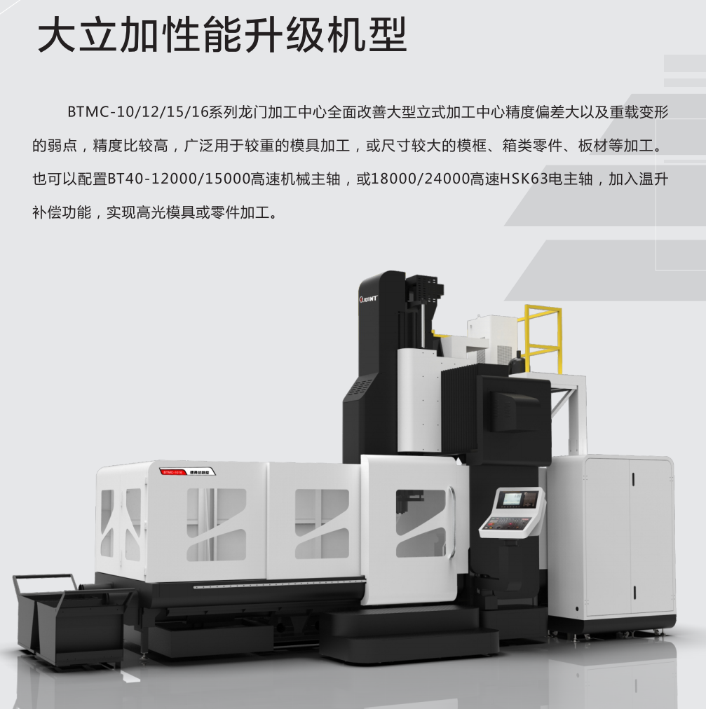 小型龍門加工中心機床