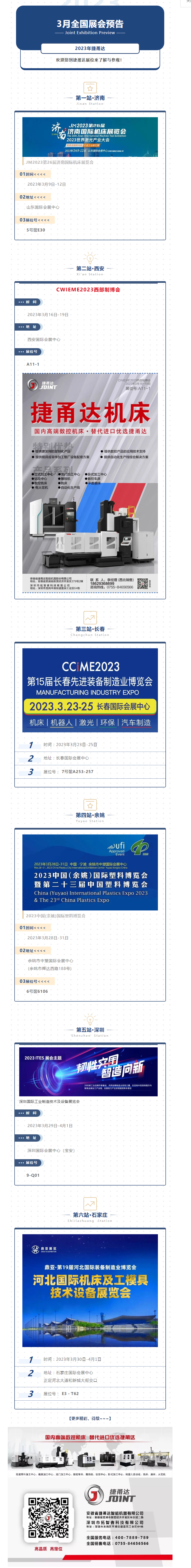 2023年3月全國(guó)展會(huì)預(yù)告