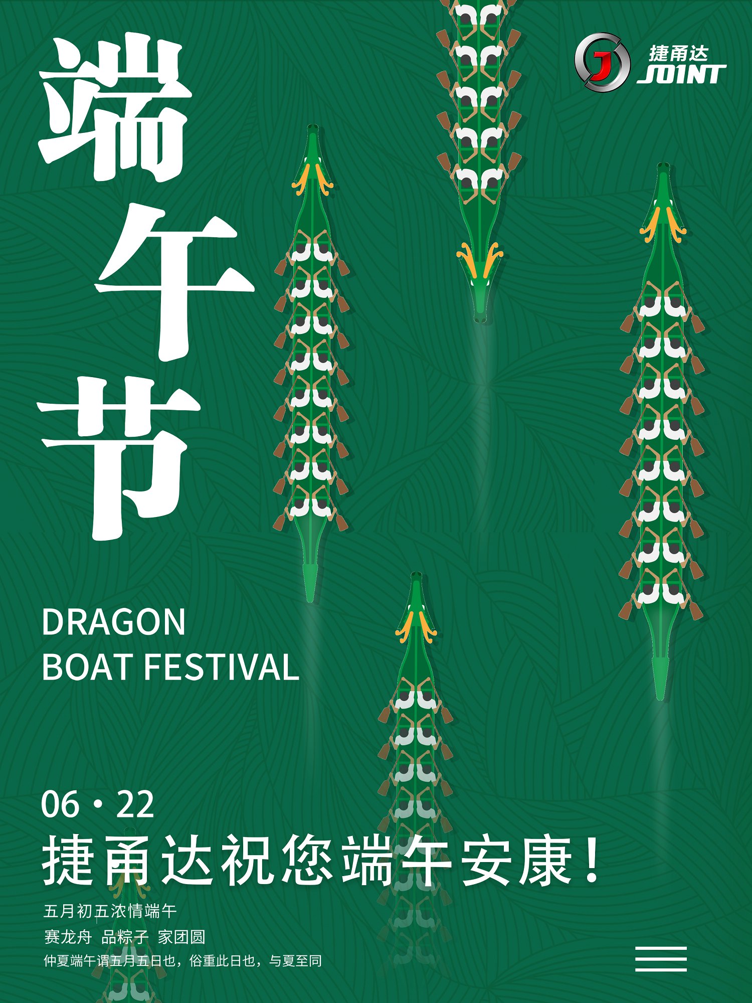 【捷甬達(dá)】祝您端午節(jié)安康！