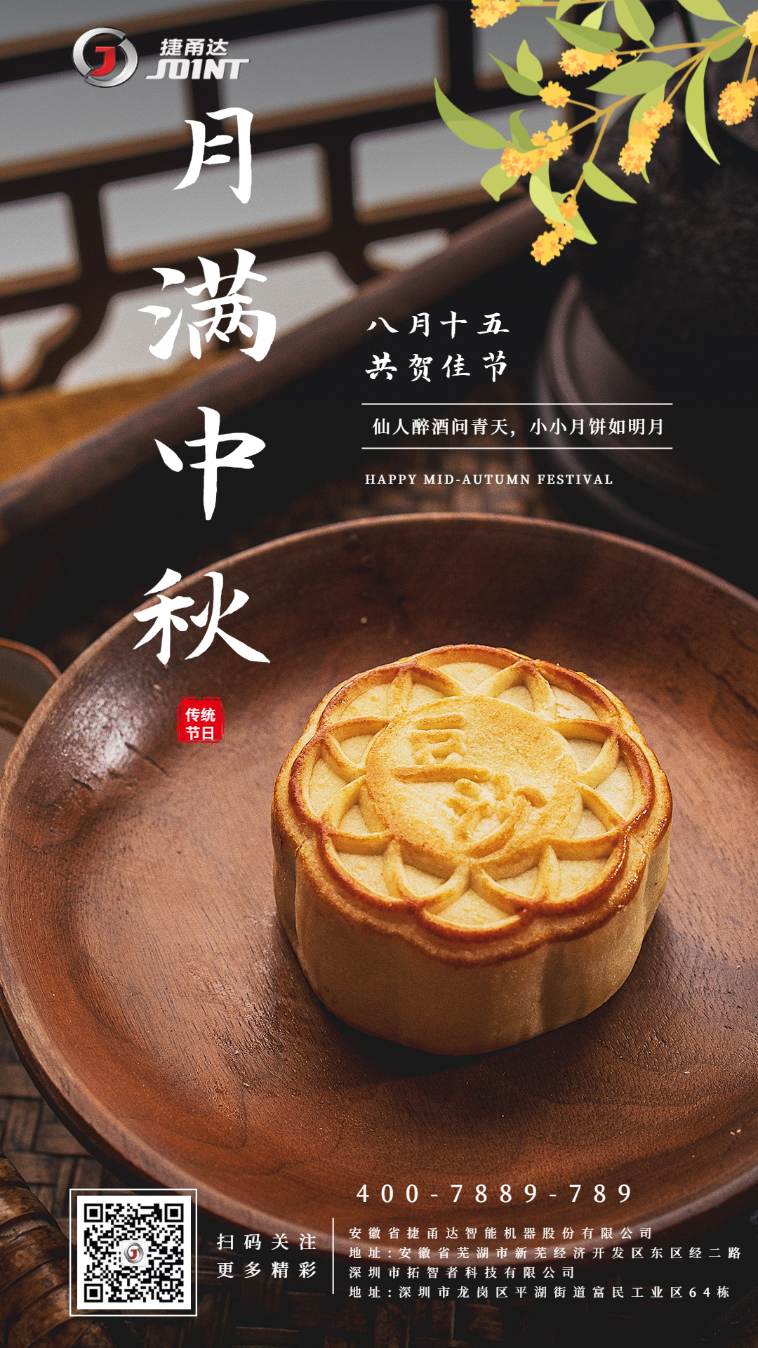 捷甬達數(shù)控中秋節(jié)