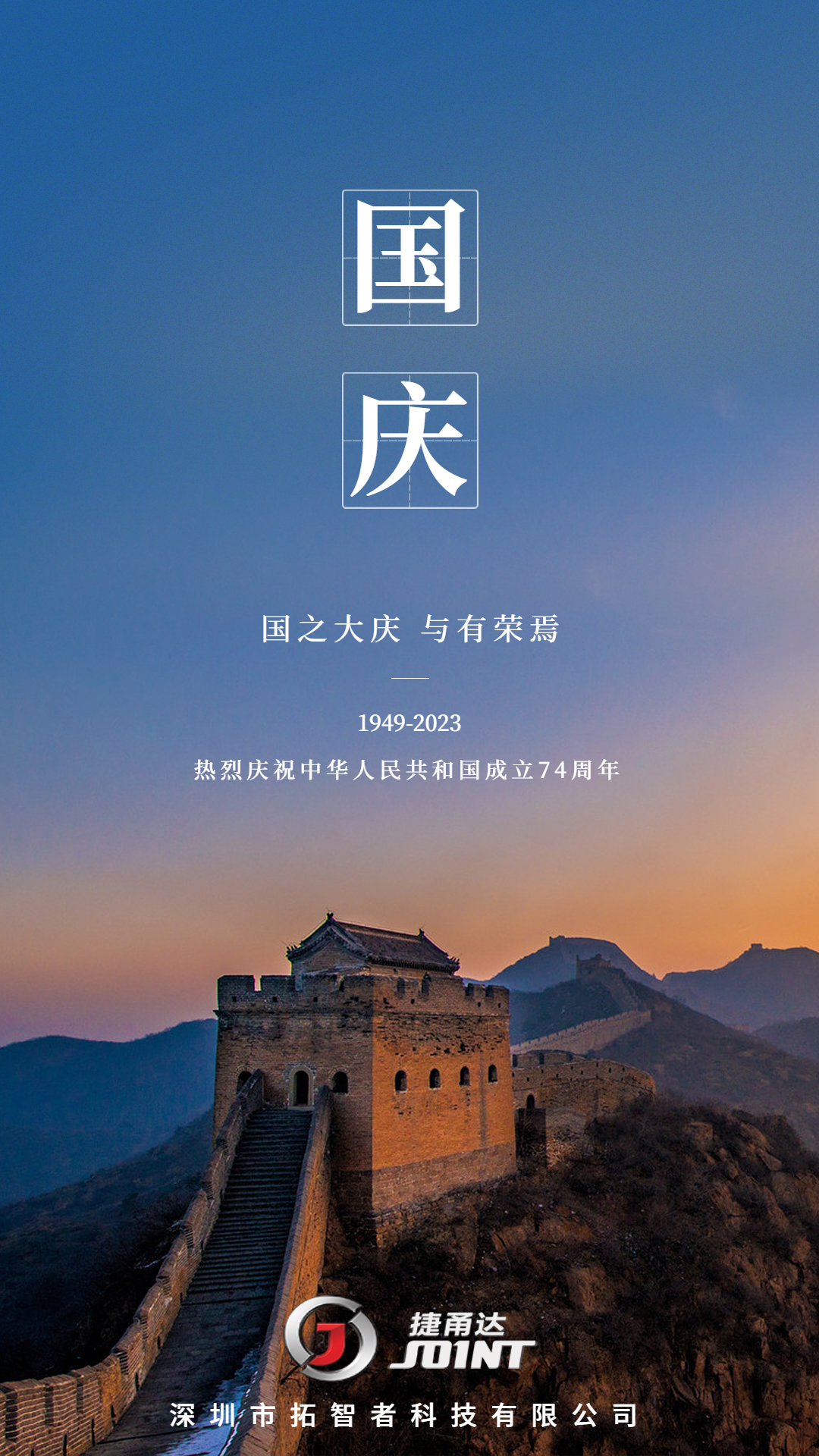 捷甬達數(shù)控國慶節(jié)