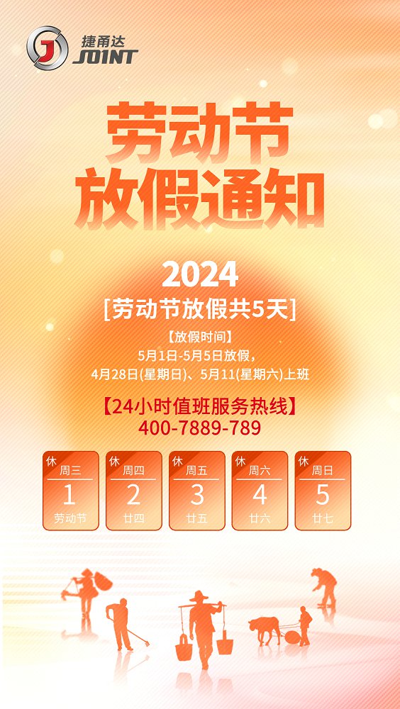 五一勞動(dòng)節(jié)放假通知 五一勞動(dòng)節(jié)放假通知