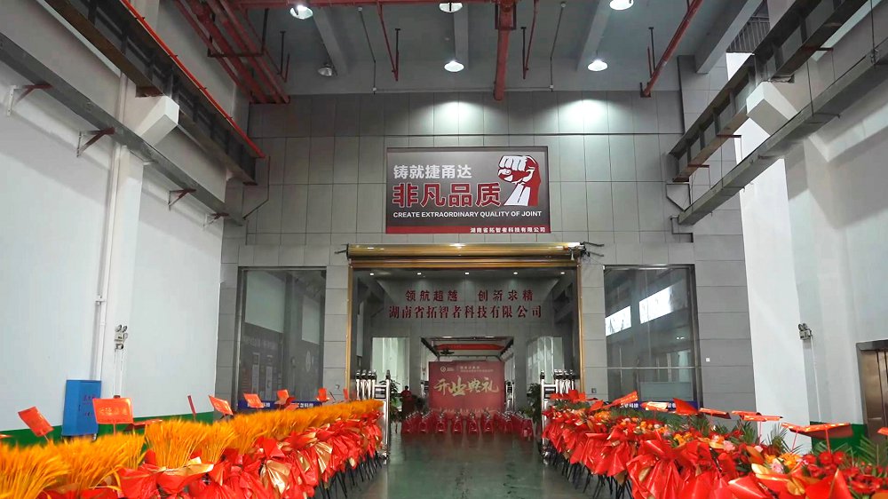 熱烈祝賀湖南拓智者科技有限公司開業(yè)慶典圓滿成功！