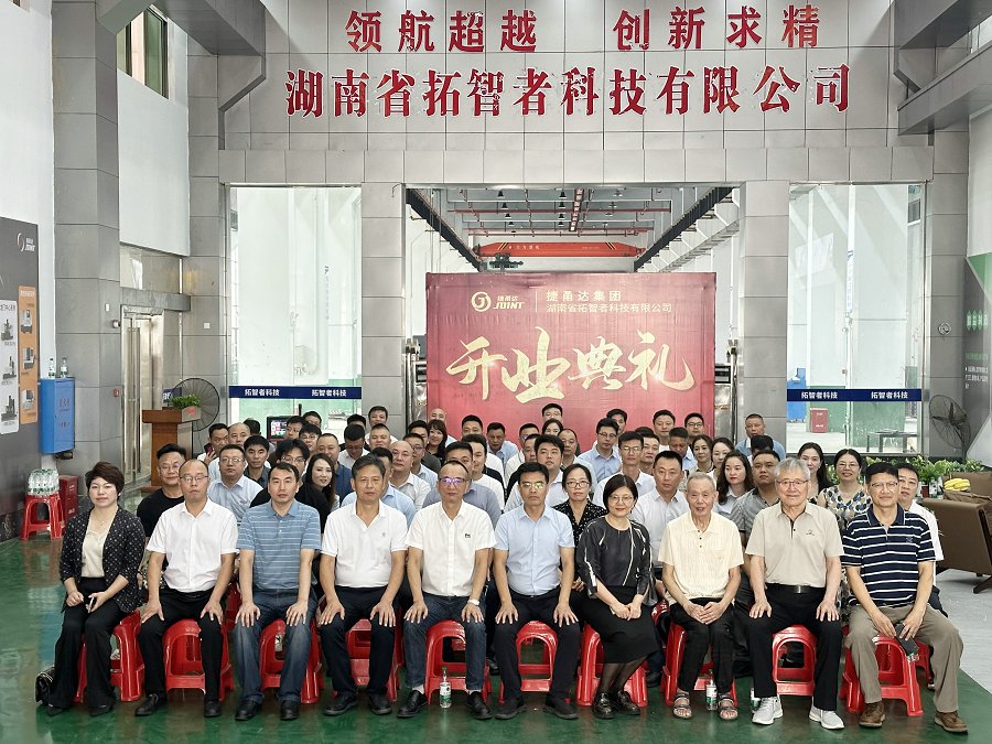 熱烈祝賀湖南拓智者科技有限公司盛大開業(yè)慶典圓滿成功！