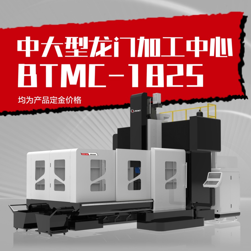 龍門(mén)加工中心的介紹