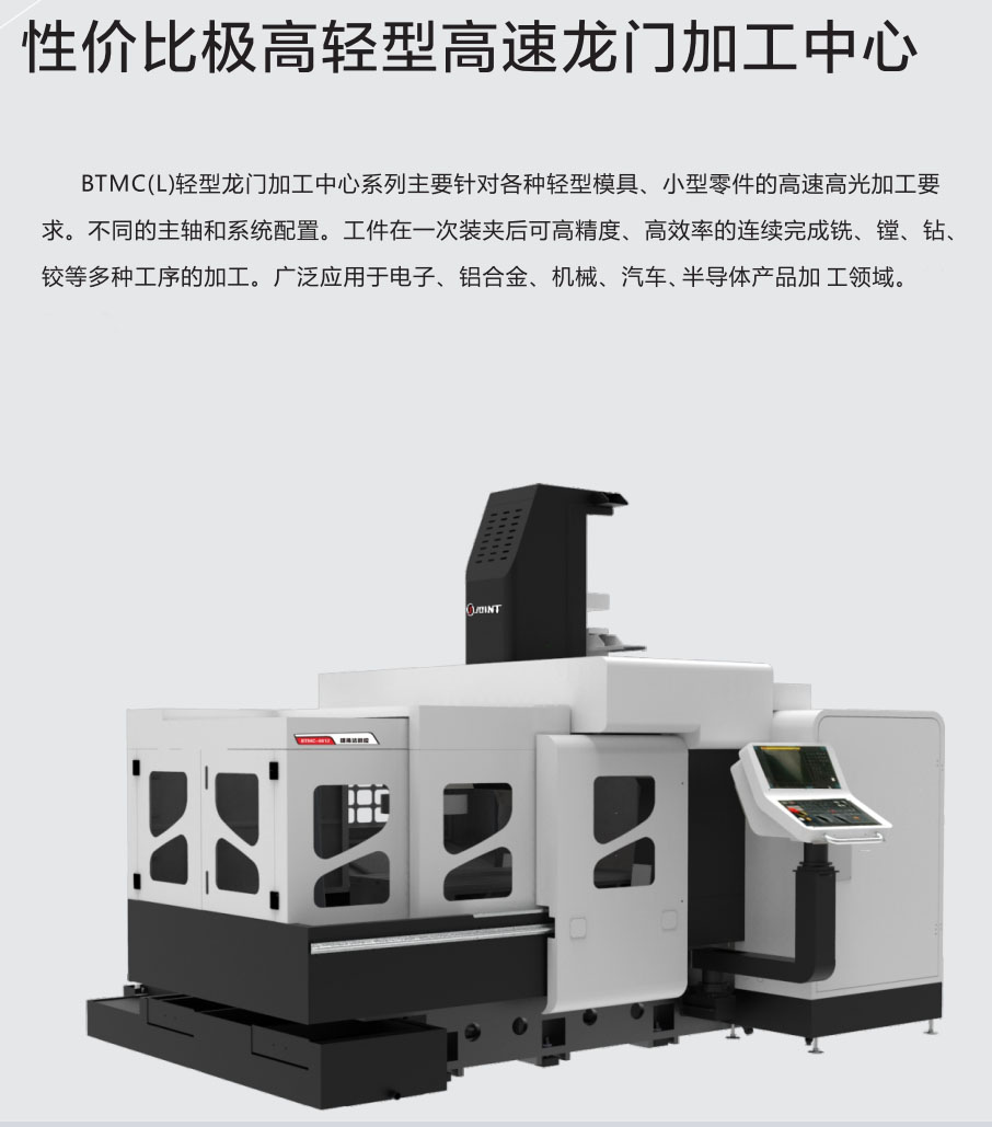 捷甬達(dá) | 輕型龍門(mén)加工中心
