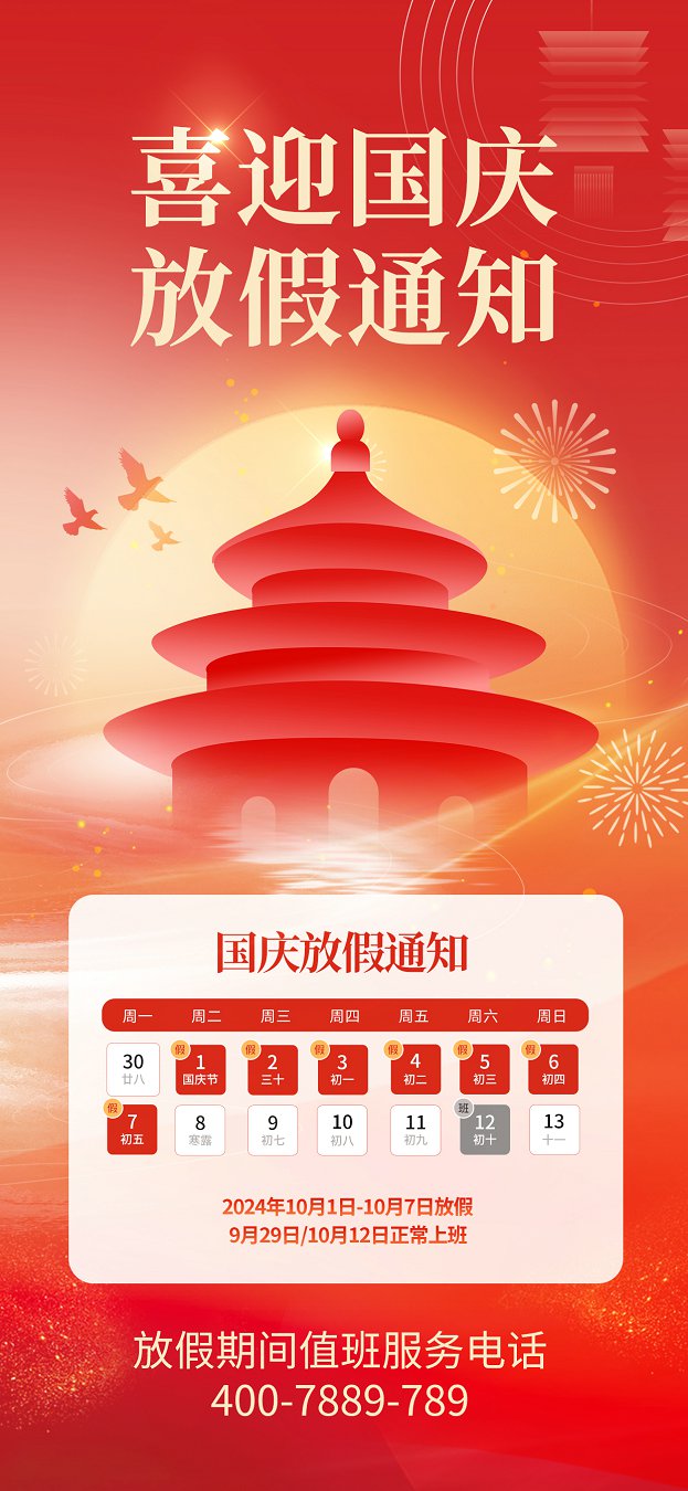 捷甬達(dá) | 祝您國(guó)慶節(jié)快樂(lè)！