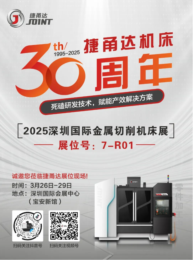 捷甬達(dá)30周年 捷甬達(dá)30周年