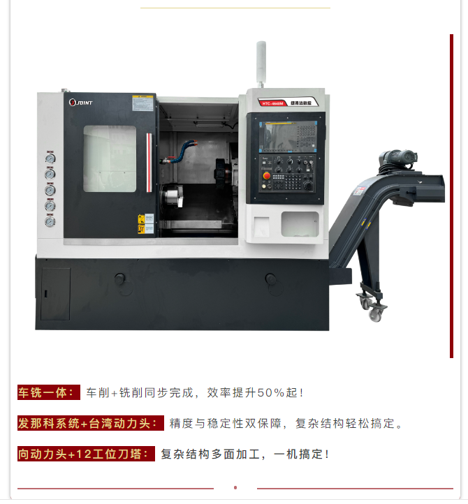 HTC-4640M車(chē)銑復(fù)合