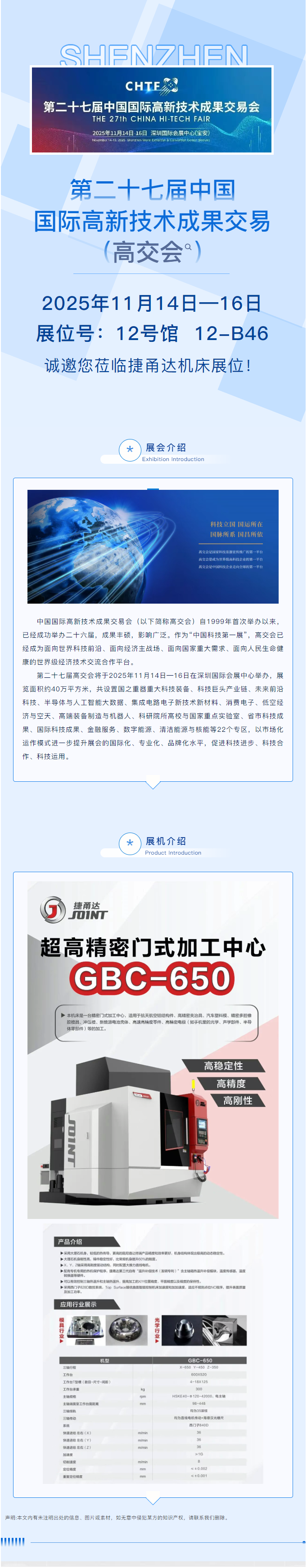 捷甬達(dá)與您相約第二十七屆高交會(huì)20251114